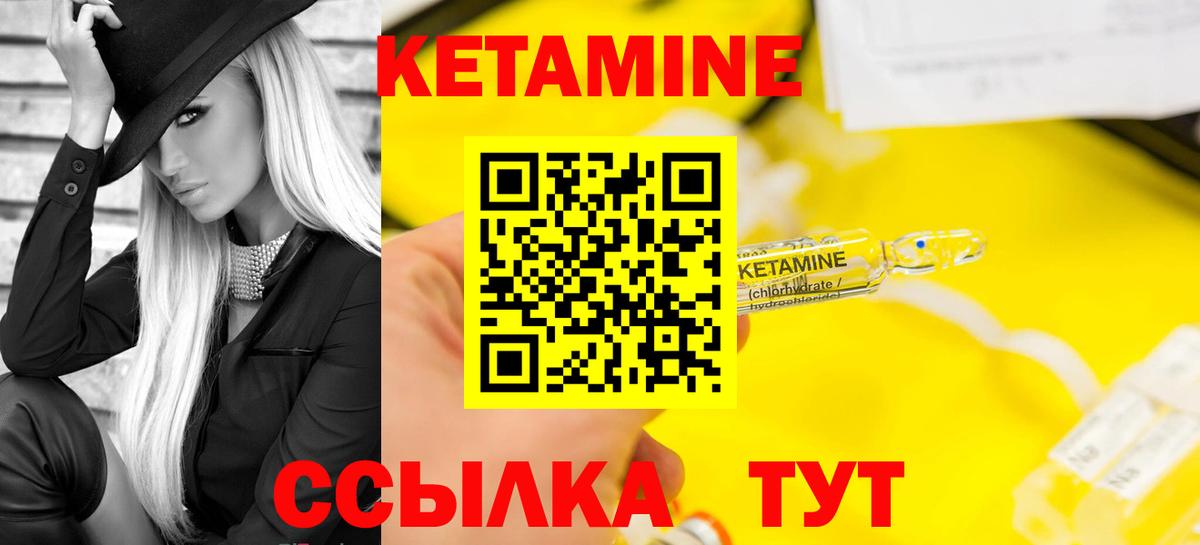 Великие Луки  КЕТАМИН VHQ  Вход с VPN 