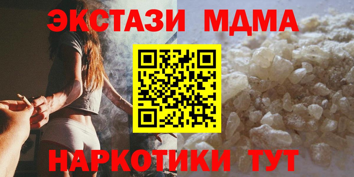 MDMA молли  Вход с VPN  Великие Луки 